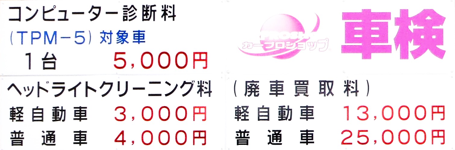 札幌市の認定自動車整備工場「スズキモータース」のサービス料金体系です。